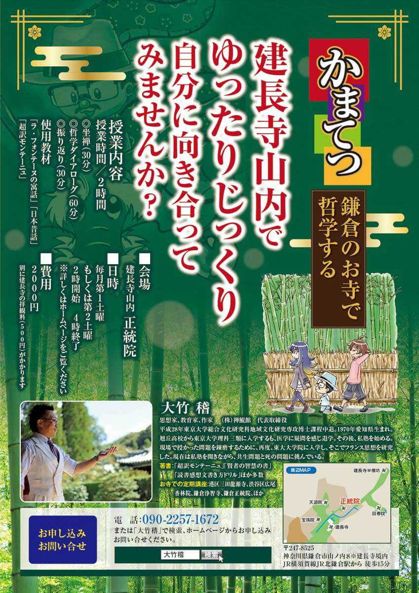 かまてつ